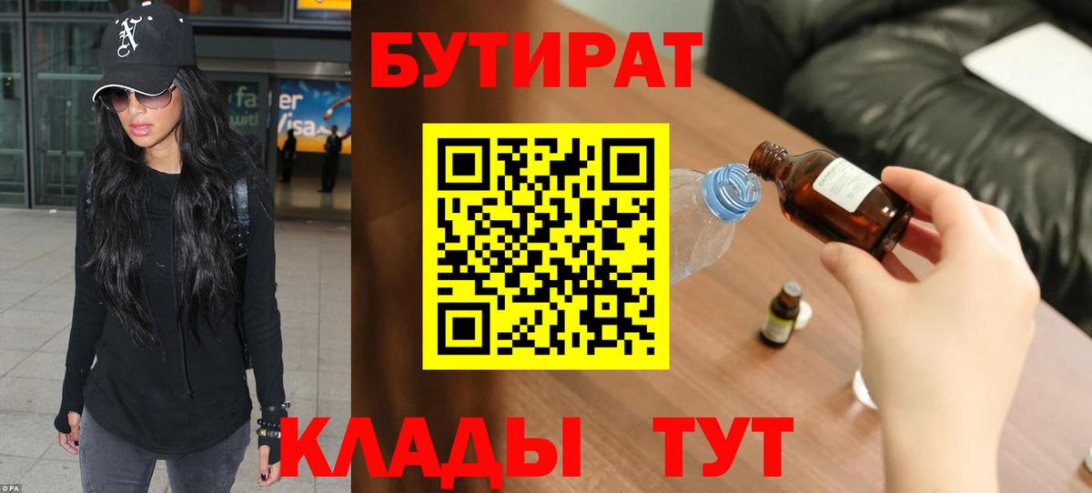Бутират BDO 33% Богородск