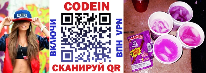 Кодеиновый сироп Lean Purple Drank  Богородск 