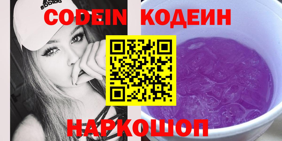 Кодеин напиток Lean (лин) Богородск