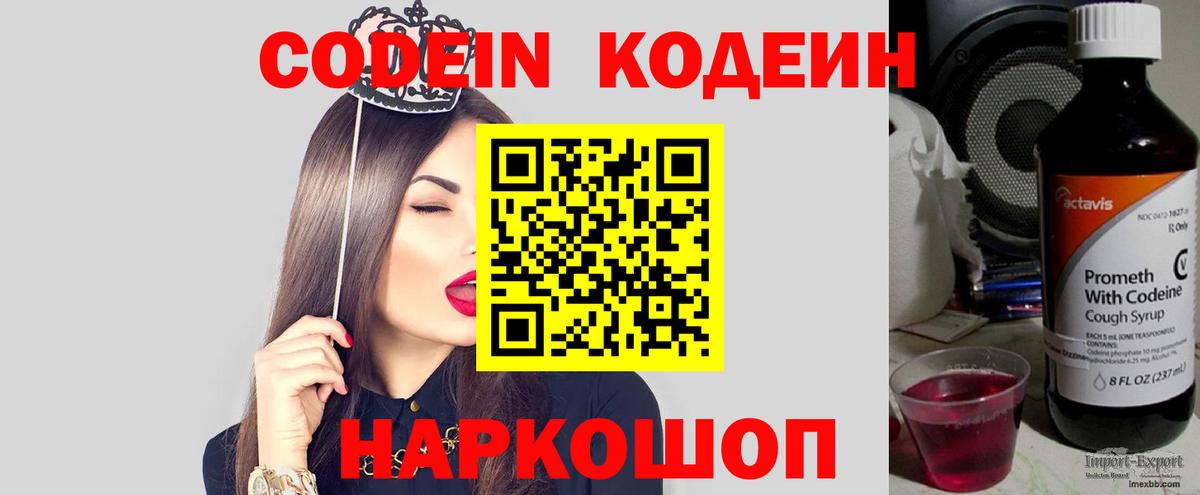 Codein напиток Lean (лин)  Кодеин Purple Drank  Вход с VPN  Богородск 