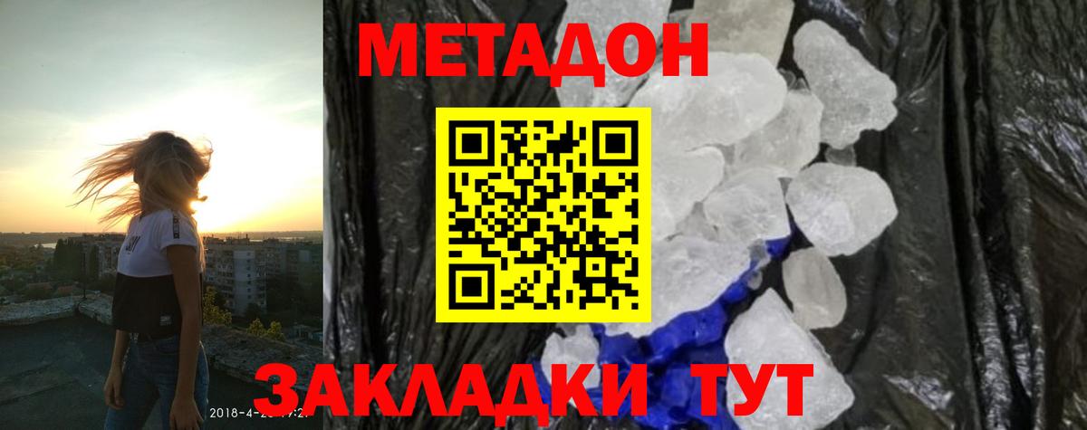 Метадон белоснежный  Вход с VPN  Метадон кристалл  Богородск 